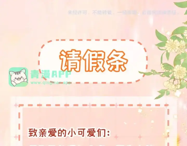 漫画《帮我拍拍》请假小剧场第16张图
