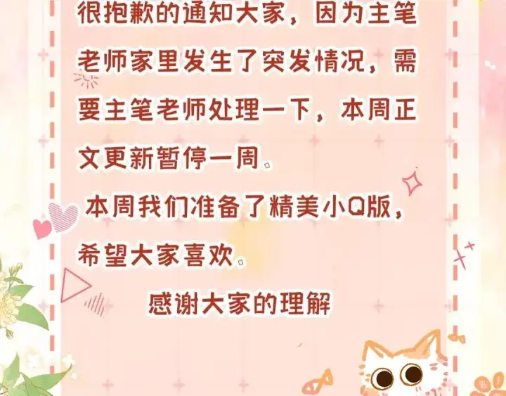 漫画《帮我拍拍》请假小剧场第17张图