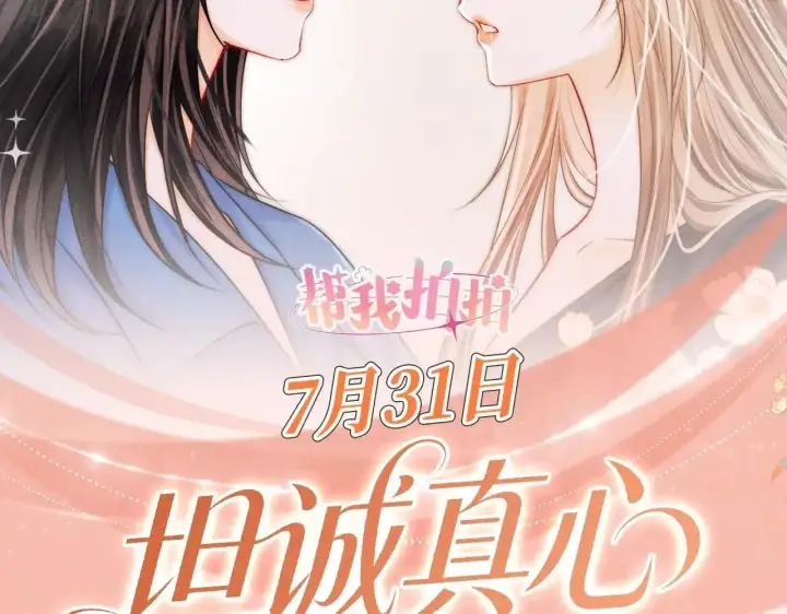 漫画《帮我拍拍》特典预热：7月31日 公开我们的关系也没有那么困难，不是吗？第2张图