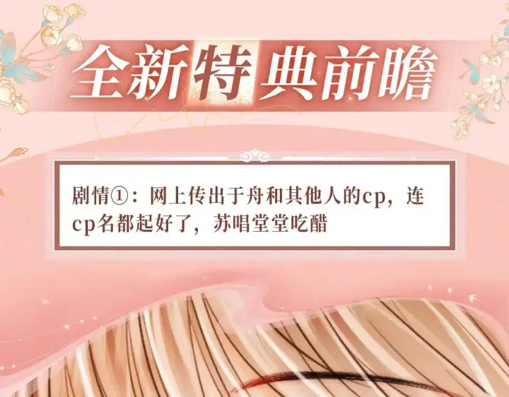 漫画《帮我拍拍》特典预热：7月31日 公开我们的关系也没有那么困难，不是吗？第4张图