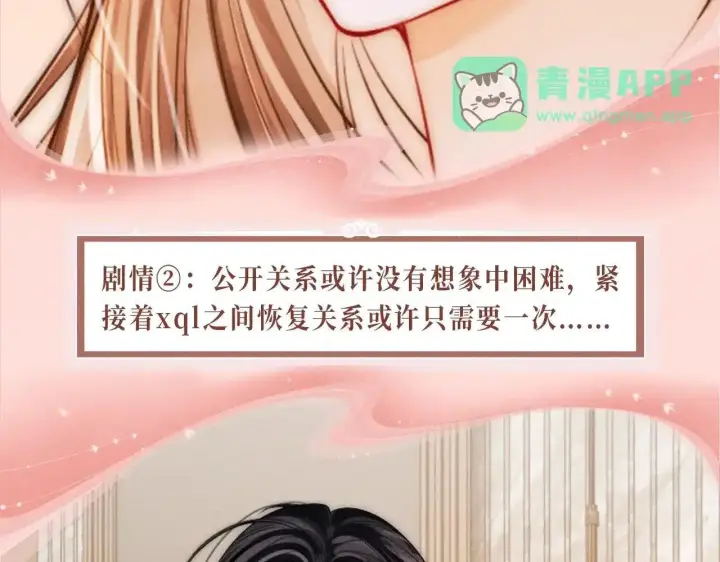漫画《帮我拍拍》特典预热：7月31日 公开我们的关系也没有那么困难，不是吗？第6张图