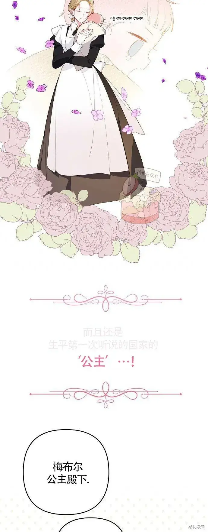 漫画《宝贝暴君》[第1话] 重生为公主了!第23张图