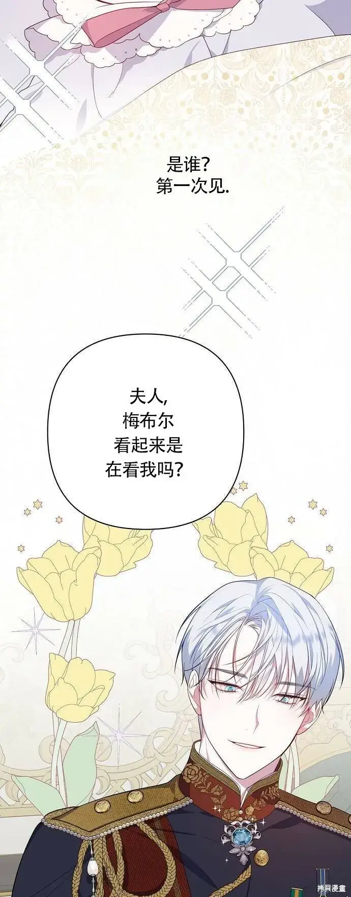 漫画《宝贝暴君》[第1话] 重生为公主了!第36张图