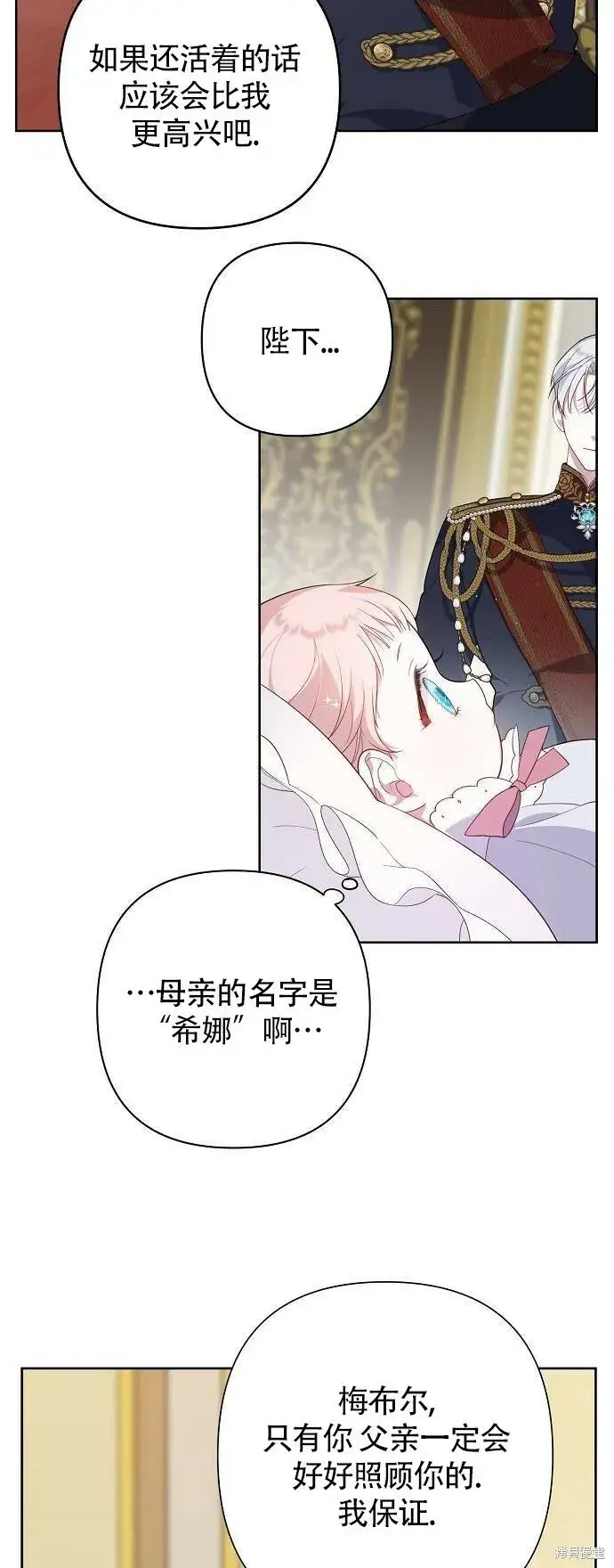 漫画《宝贝暴君》[第1话] 重生为公主了!第45张图