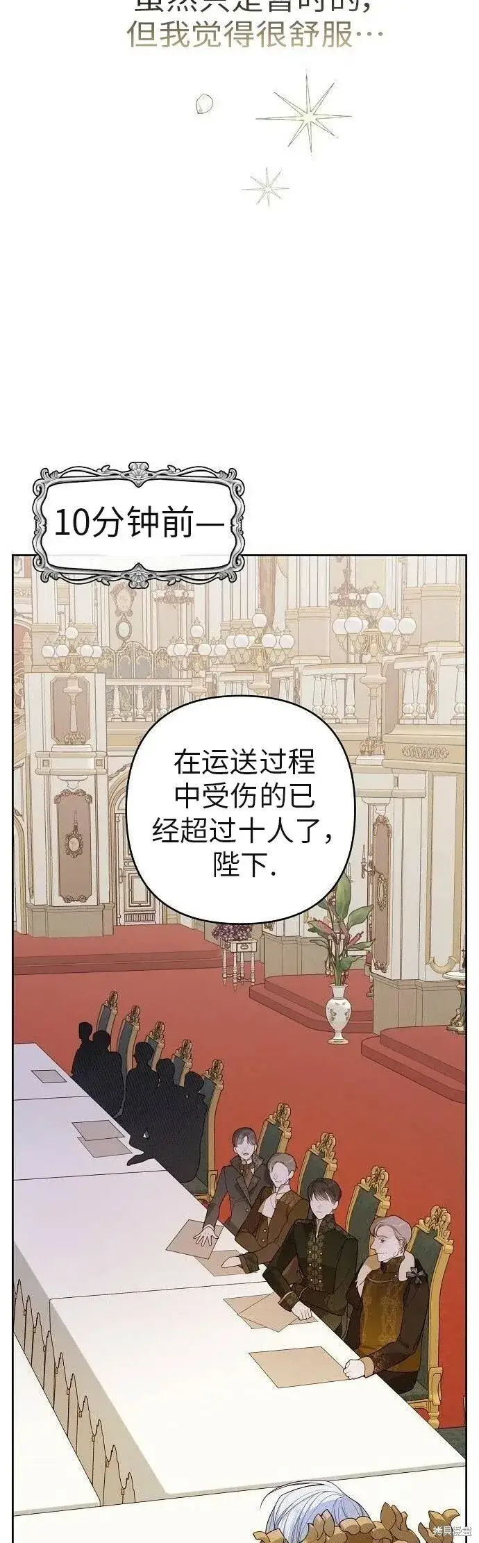 《宝贝暴君》[第4话] 梅贝尔的第一次散步图12