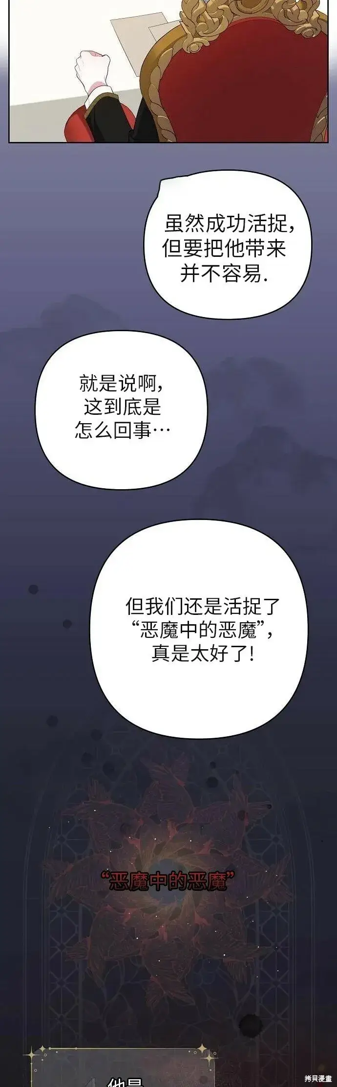 《宝贝暴君》[第4话] 梅贝尔的第一次散步图13