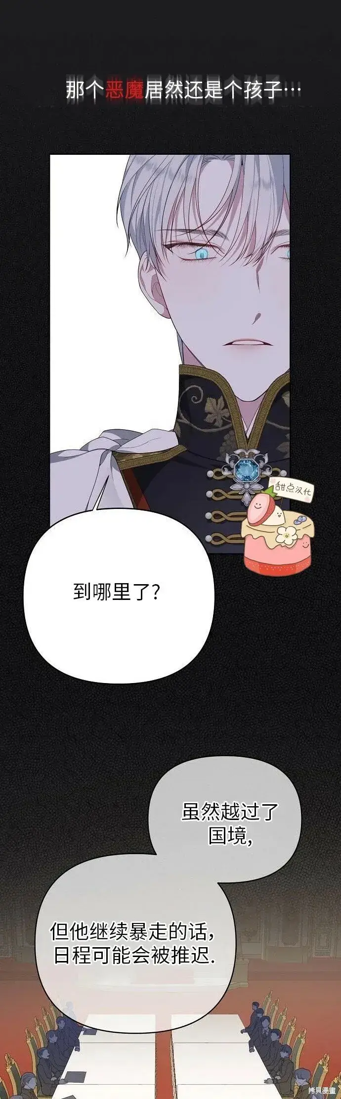 《宝贝暴君》[第4话] 梅贝尔的第一次散步图17