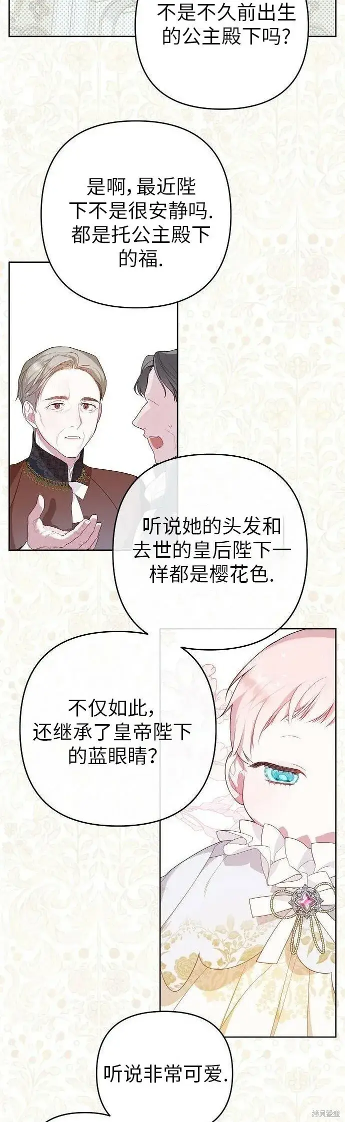 《宝贝暴君》[第4话] 梅贝尔的第一次散步图22