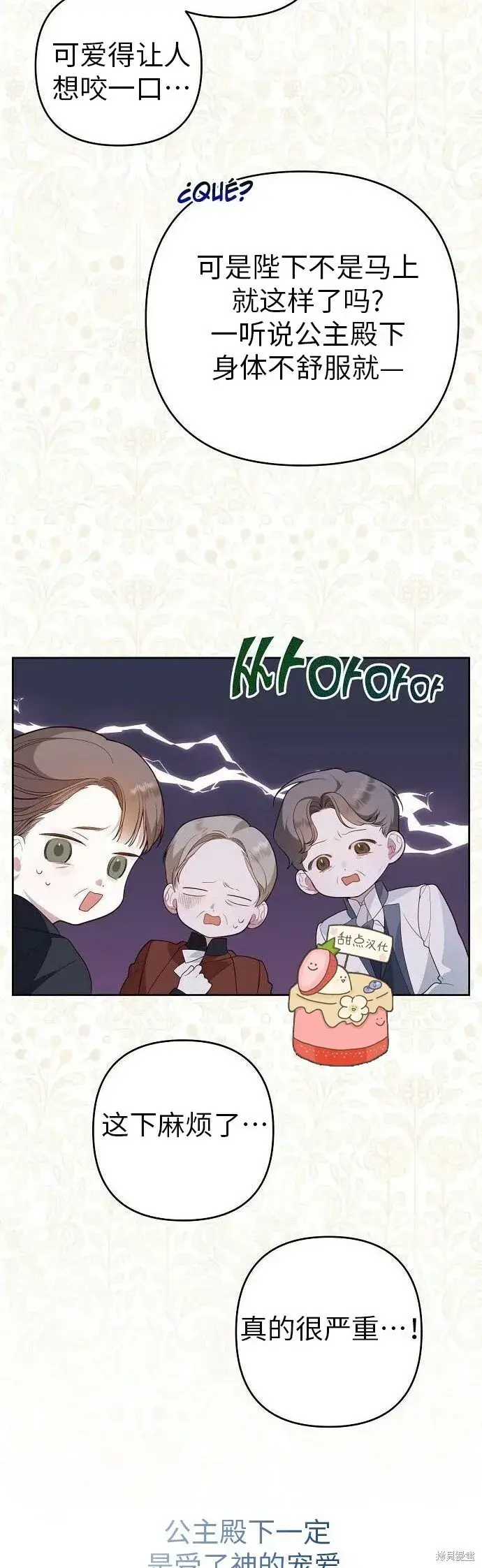 《宝贝暴君》[第4话] 梅贝尔的第一次散步图23