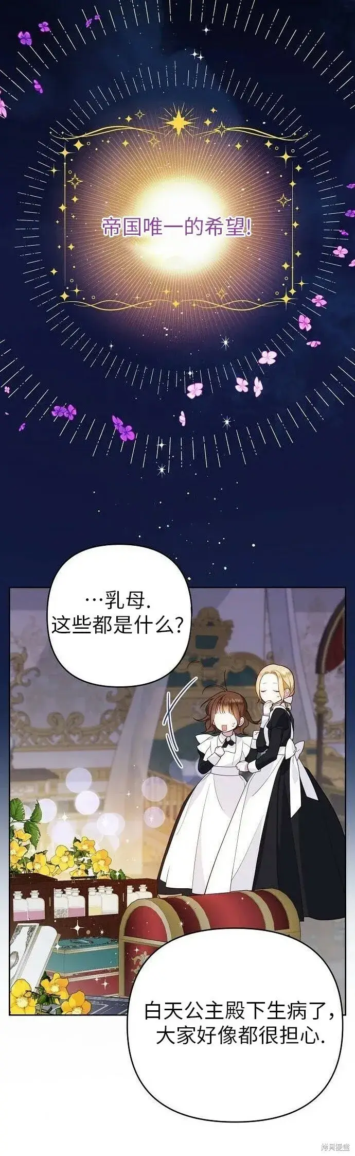 《宝贝暴君》[第4话] 梅贝尔的第一次散步图26