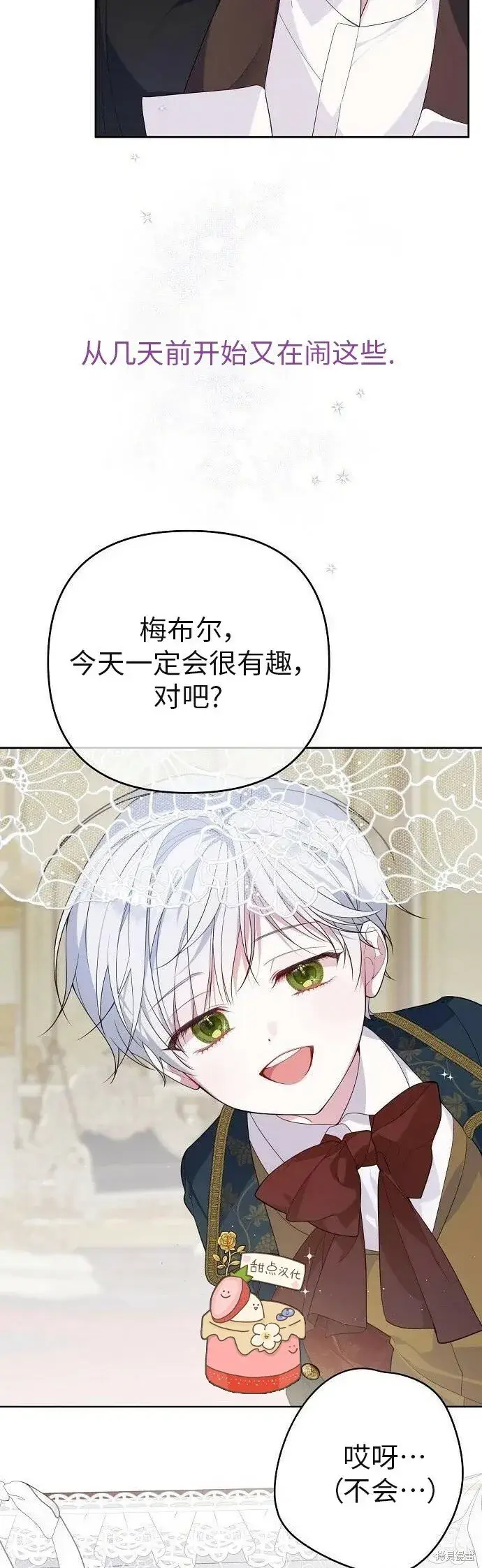 《宝贝暴君》[第4话] 梅贝尔的第一次散步图29