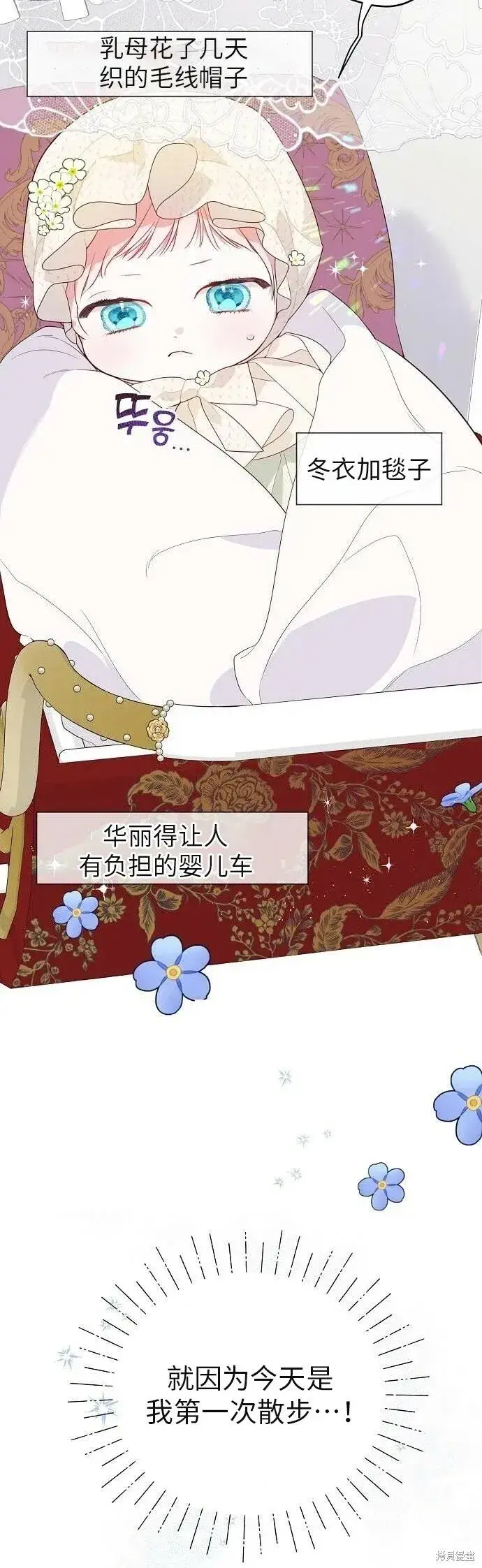 《宝贝暴君》[第4话] 梅贝尔的第一次散步图30