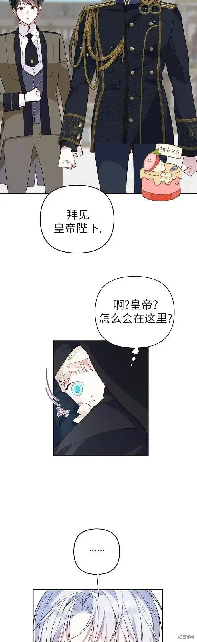 《宝贝暴君》[第4话] 梅贝尔的第一次散步图38