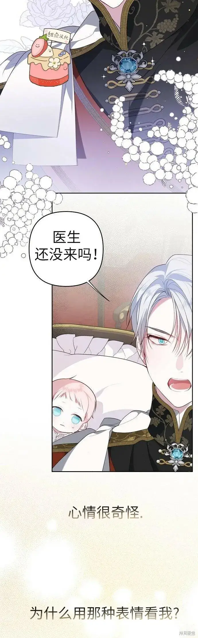 《宝贝暴君》[第4话] 梅贝尔的第一次散步图4