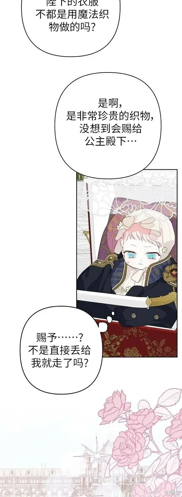 《宝贝暴君》[第4话] 梅贝尔的第一次散步图43