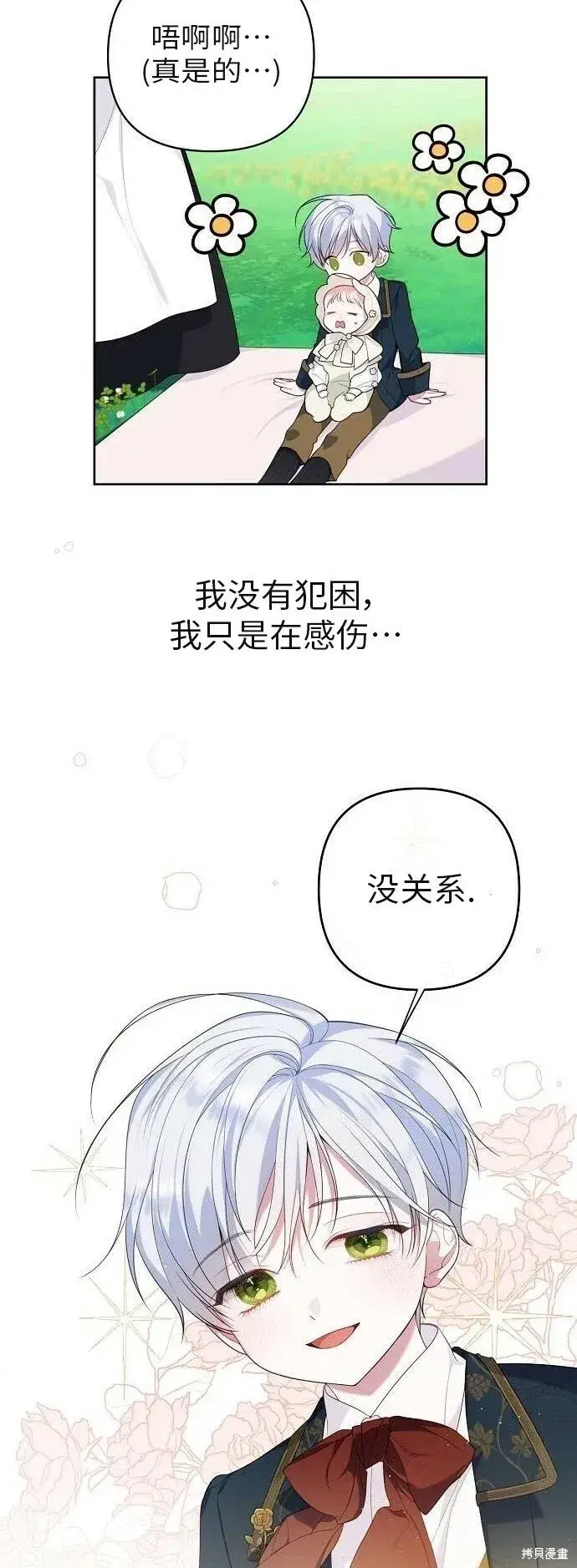 《宝贝暴君》[第4话] 梅贝尔的第一次散步图50