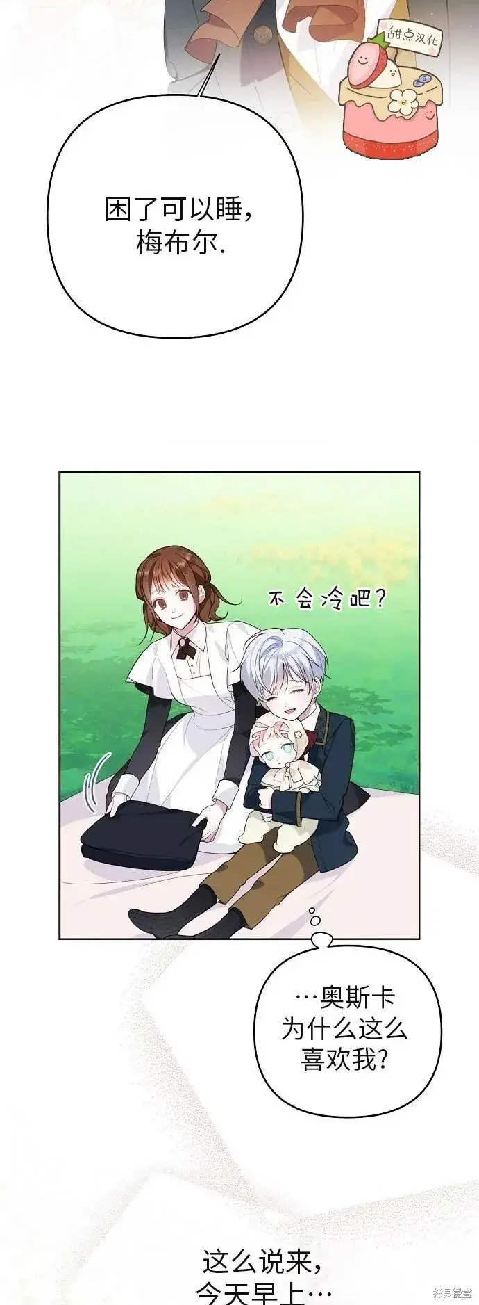 《宝贝暴君》[第4话] 梅贝尔的第一次散步图51