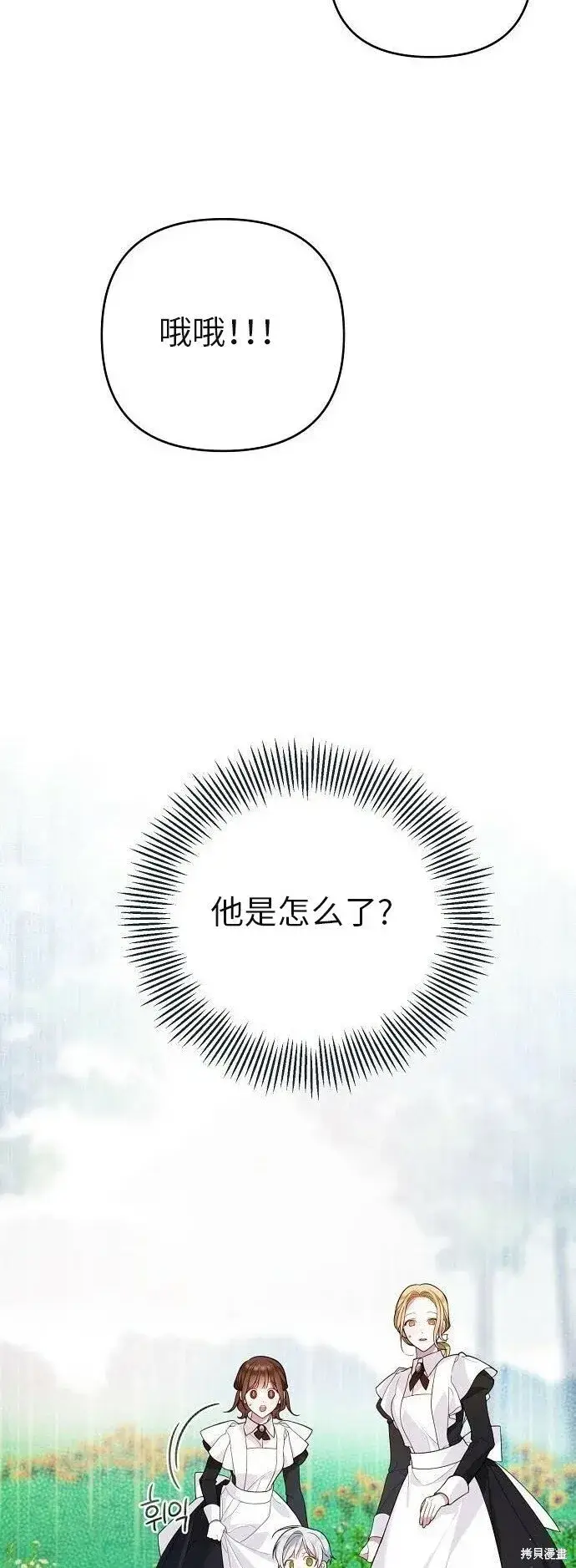 《宝贝暴君》[第4话] 梅贝尔的第一次散步图57