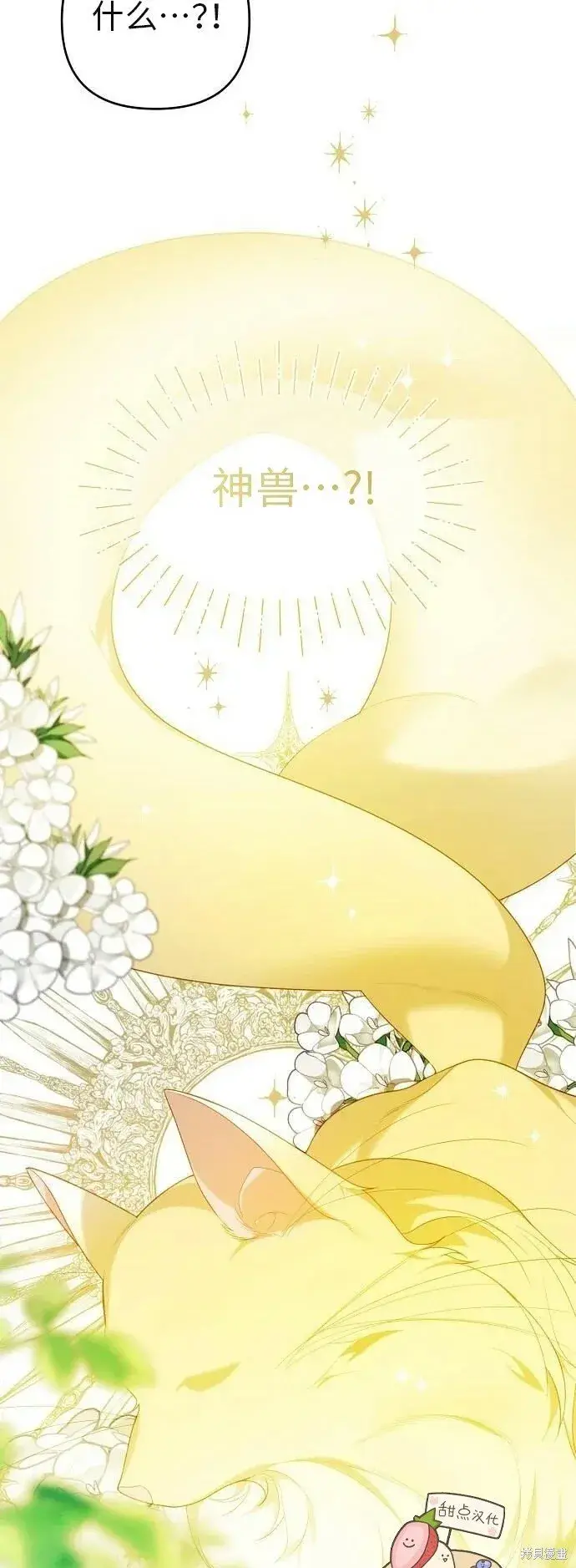 《宝贝暴君》[第4话] 梅贝尔的第一次散步图59