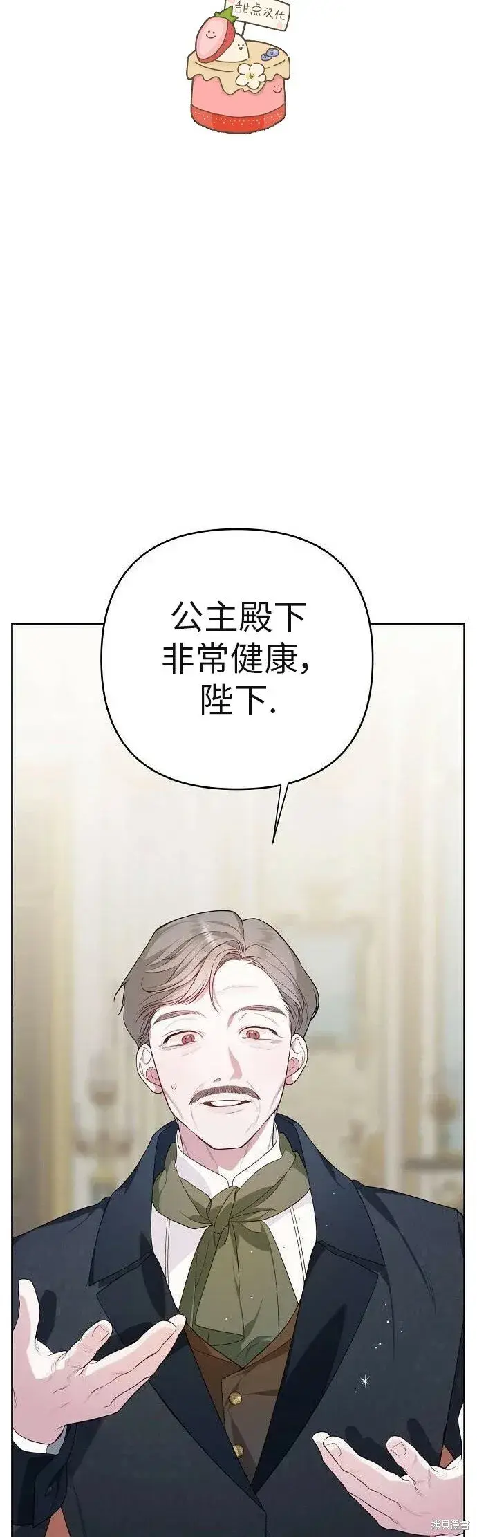 《宝贝暴君》[第4话] 梅贝尔的第一次散步图6