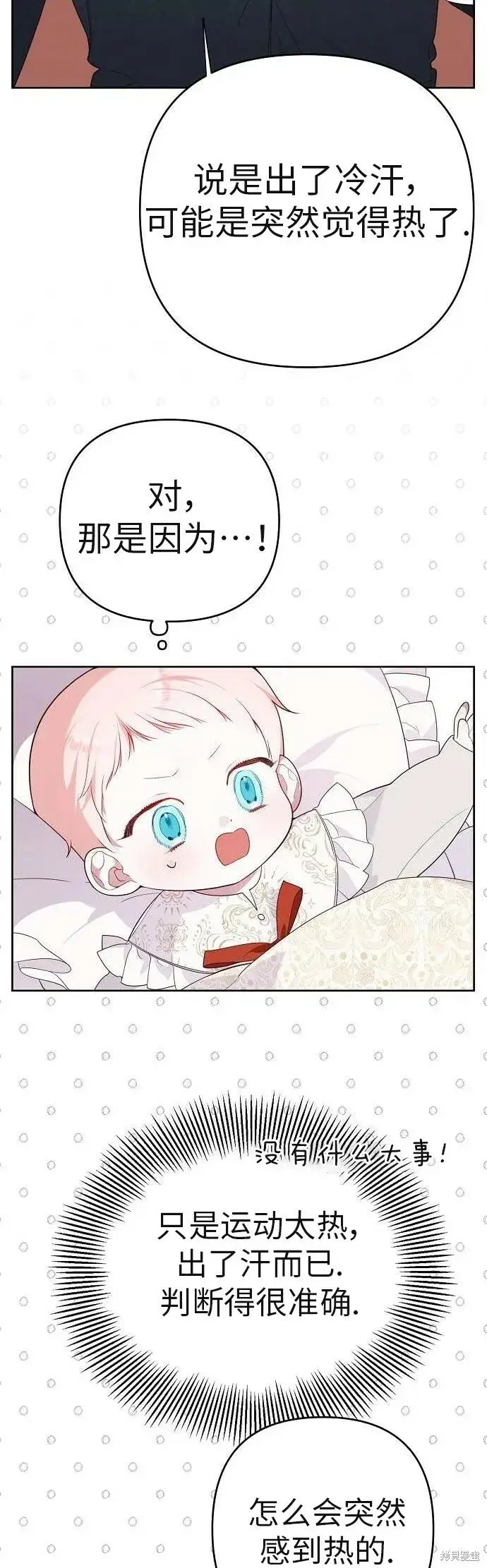 《宝贝暴君》[第4话] 梅贝尔的第一次散步图7