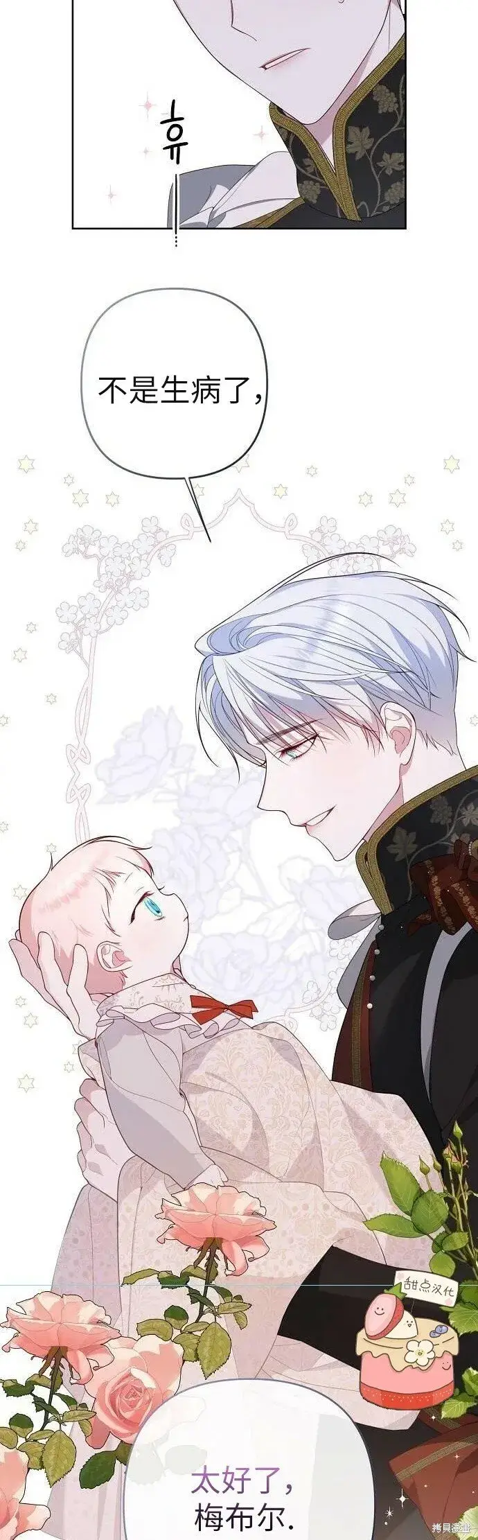 《宝贝暴君》[第4话] 梅贝尔的第一次散步图9