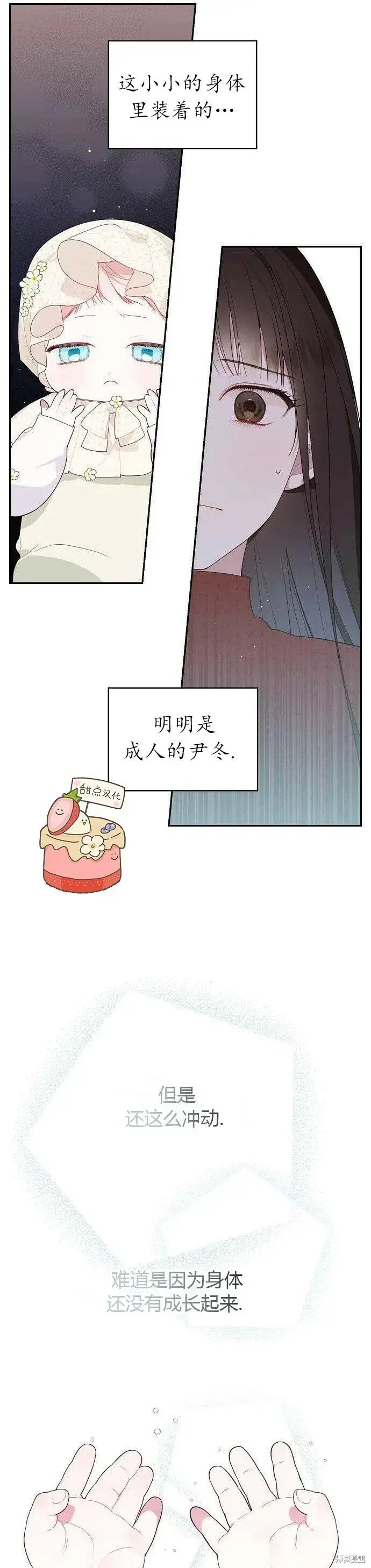 《宝贝暴君》[第5话] 咪咪!图11