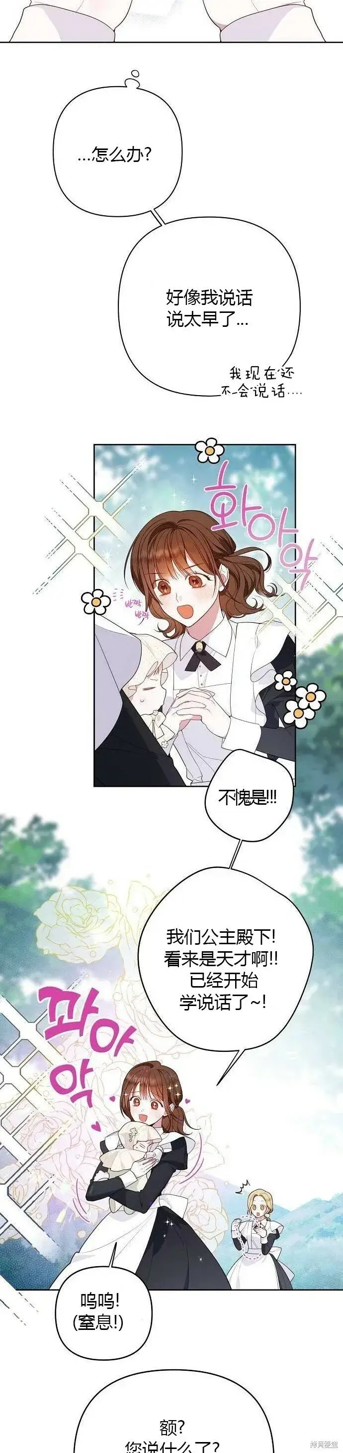 《宝贝暴君》[第5话] 咪咪!图12