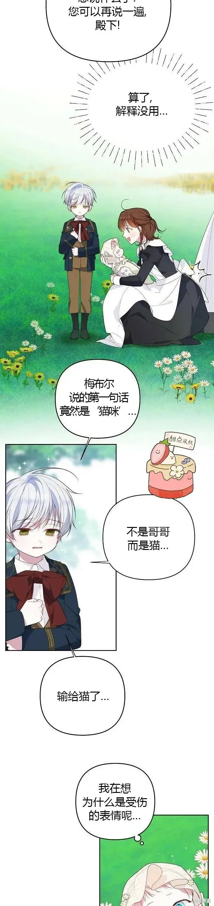 《宝贝暴君》[第5话] 咪咪!图13
