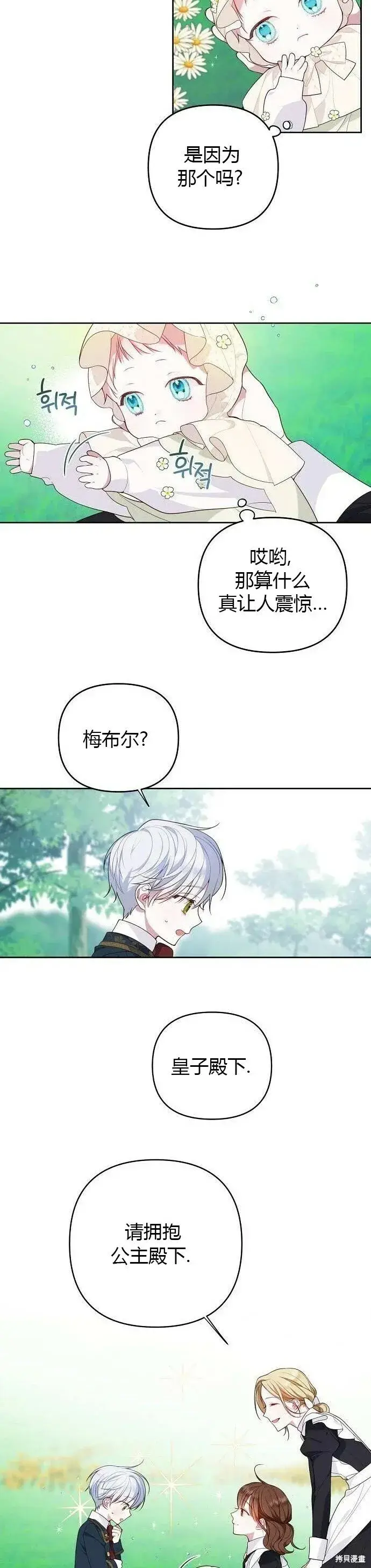 《宝贝暴君》[第5话] 咪咪!图14