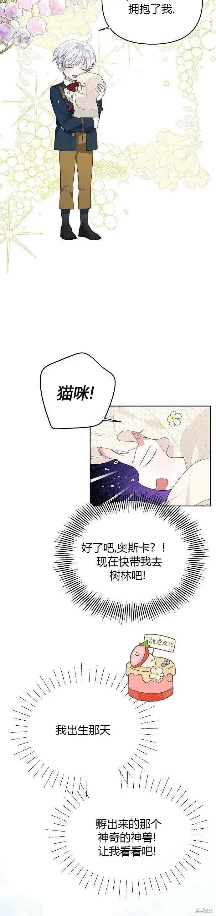 《宝贝暴君》[第5话] 咪咪!图16