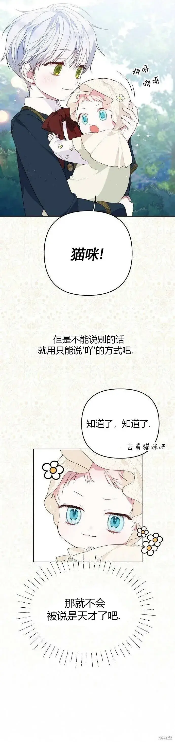《宝贝暴君》[第5话] 咪咪!图17