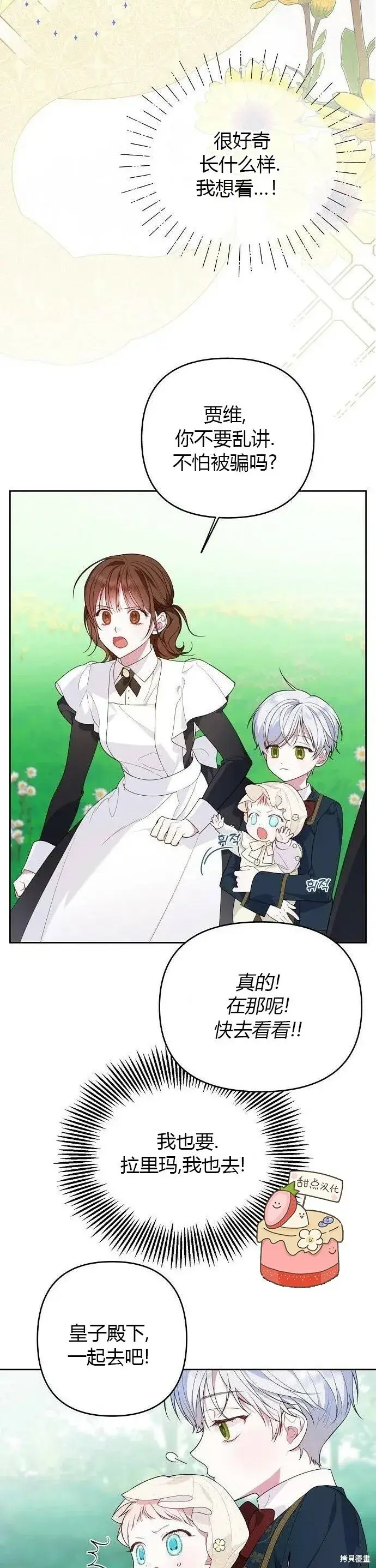 《宝贝暴君》[第5话] 咪咪!图2