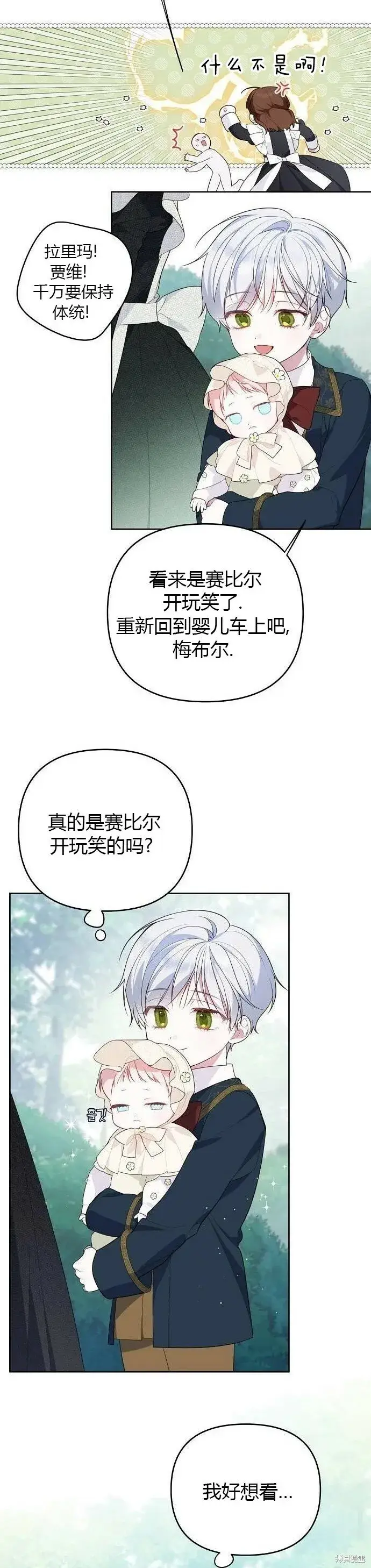 《宝贝暴君》[第5话] 咪咪!图20