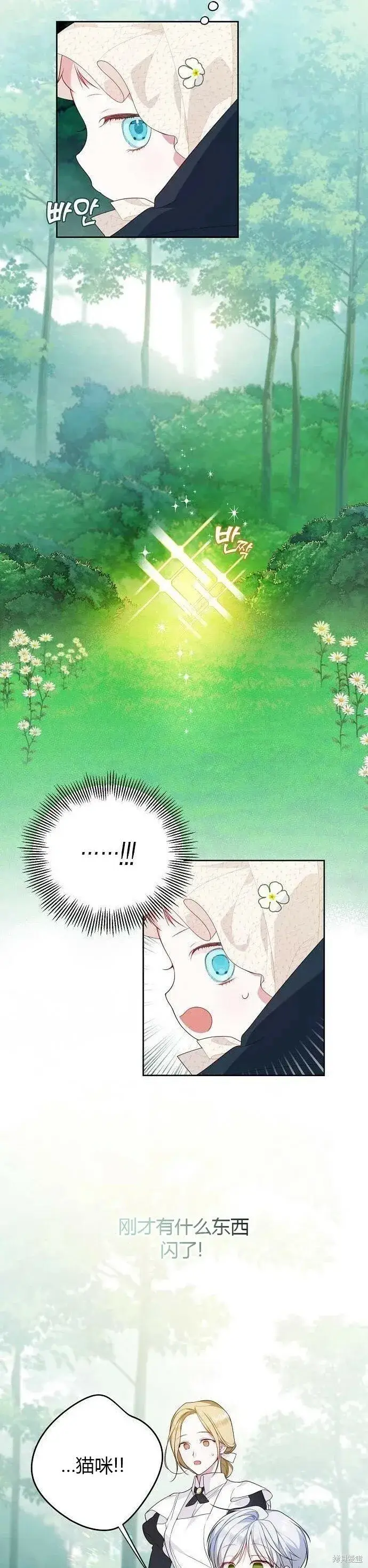 《宝贝暴君》[第5话] 咪咪!图21