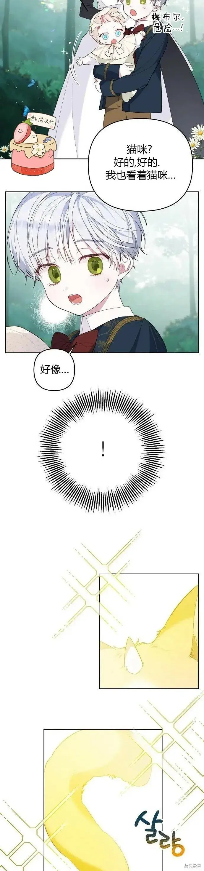 《宝贝暴君》[第5话] 咪咪!图22