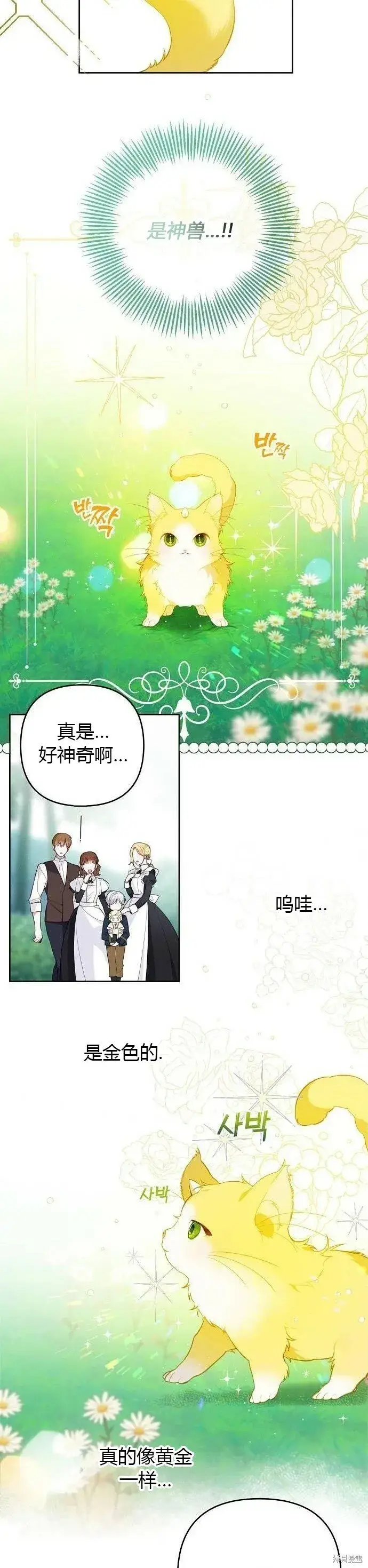《宝贝暴君》[第5话] 咪咪!图23