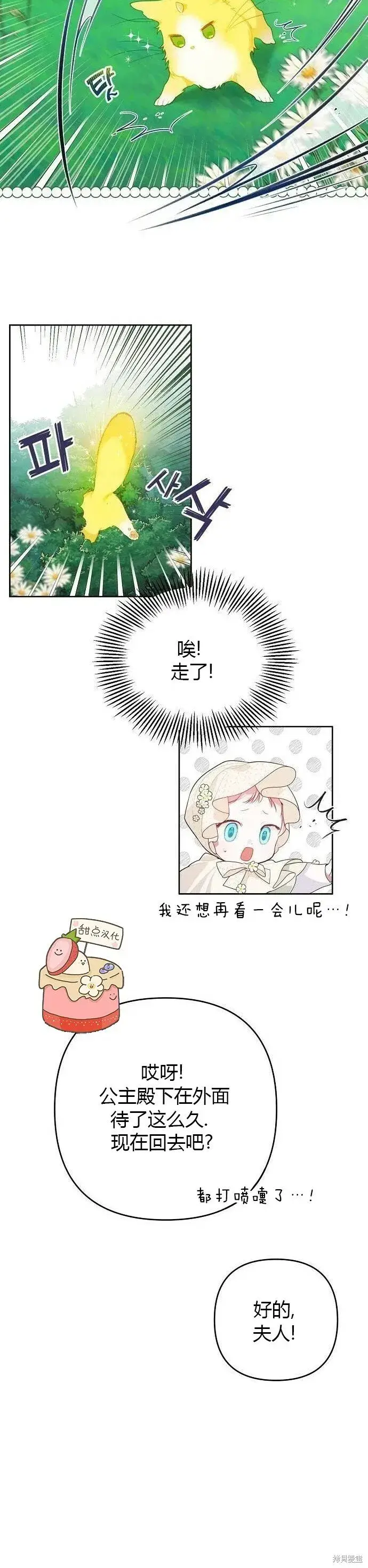 《宝贝暴君》[第5话] 咪咪!图25