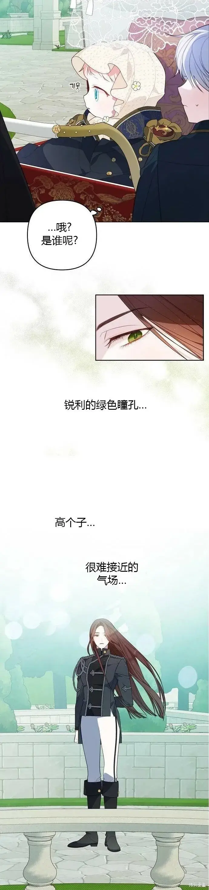 《宝贝暴君》[第5话] 咪咪!图29