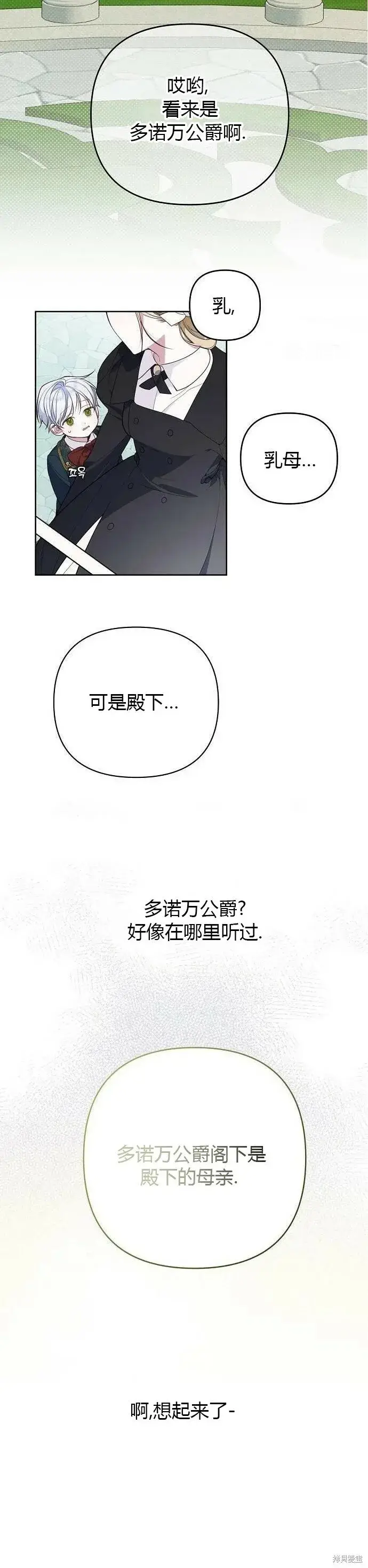 《宝贝暴君》[第5话] 咪咪!图30