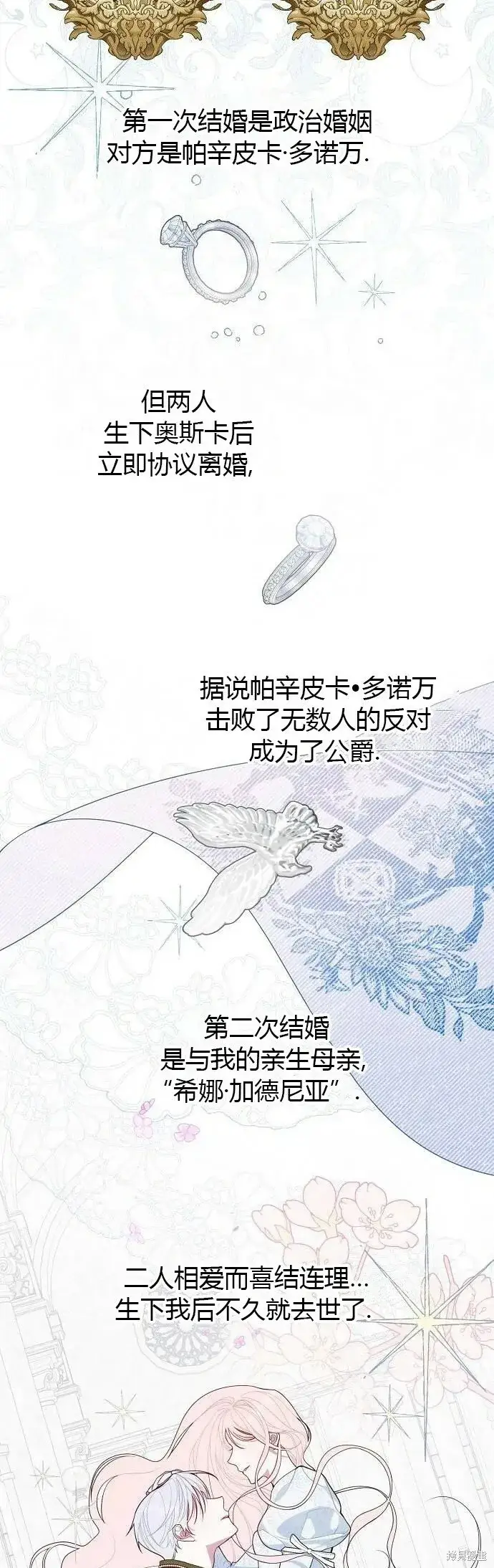 《宝贝暴君》[第5话] 咪咪!图32