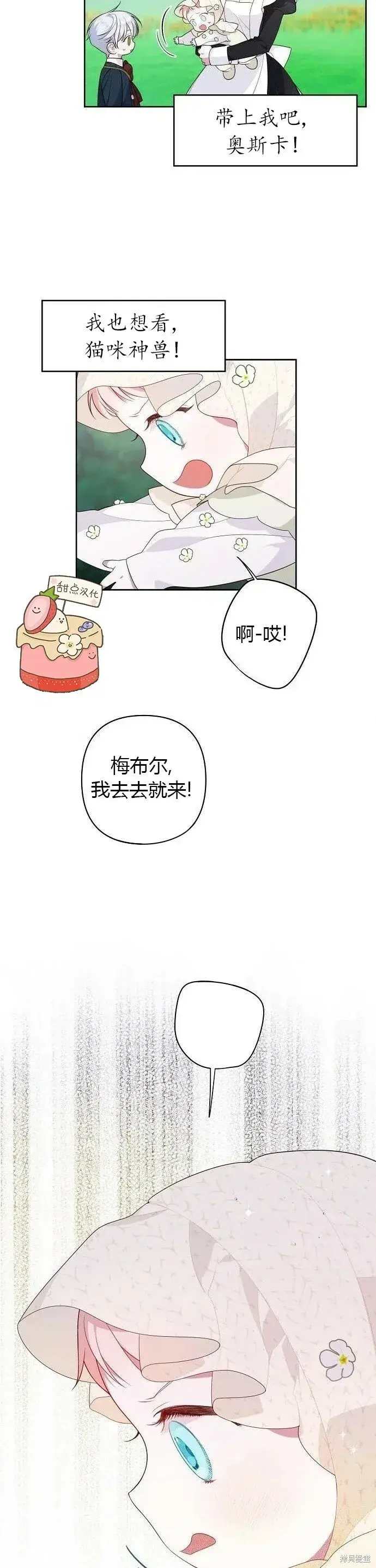 《宝贝暴君》[第5话] 咪咪!图4