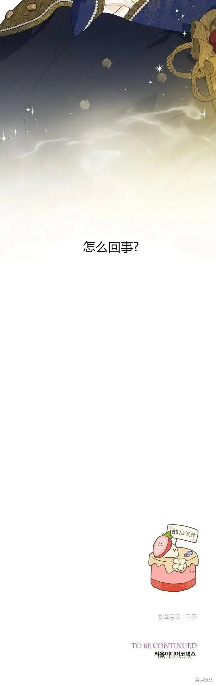 《宝贝暴君》[第5话] 咪咪!图40