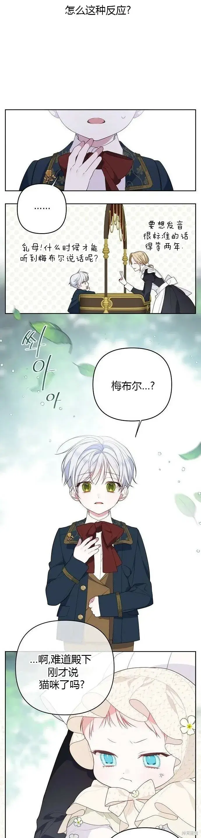 《宝贝暴君》[第5话] 咪咪!图7