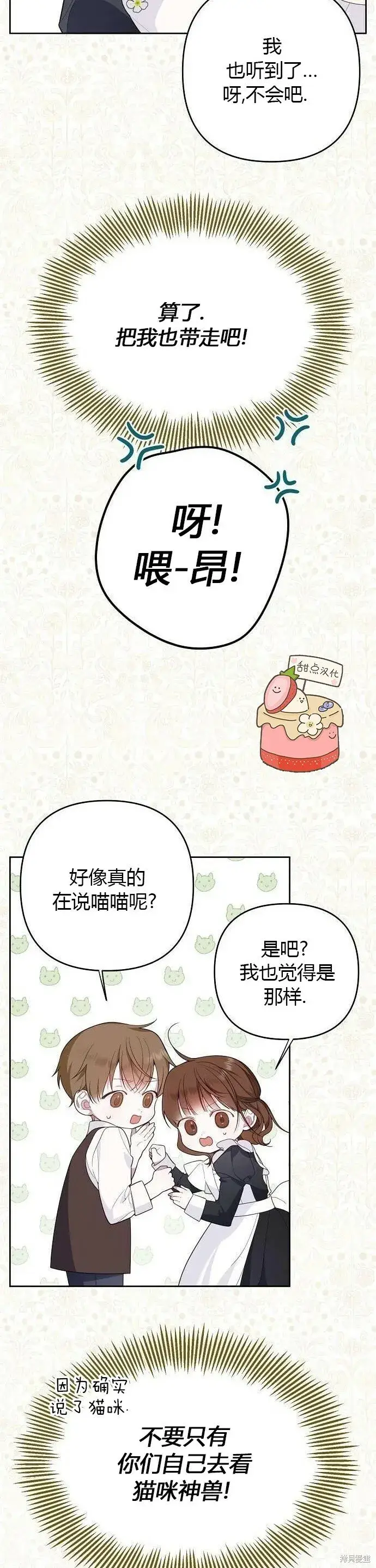 《宝贝暴君》[第5话] 咪咪!图8