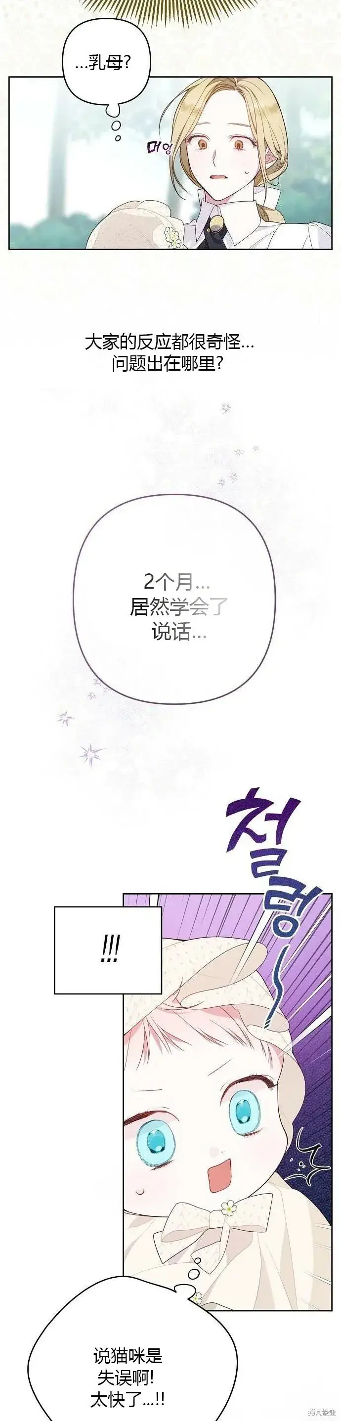《宝贝暴君》[第5话] 咪咪!图9