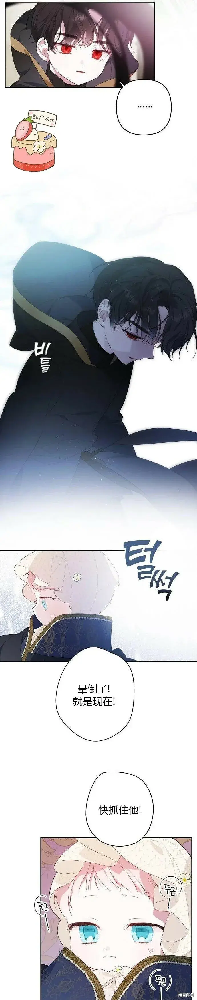 《宝贝暴君》[第6话] 德布尔的恶魔图11