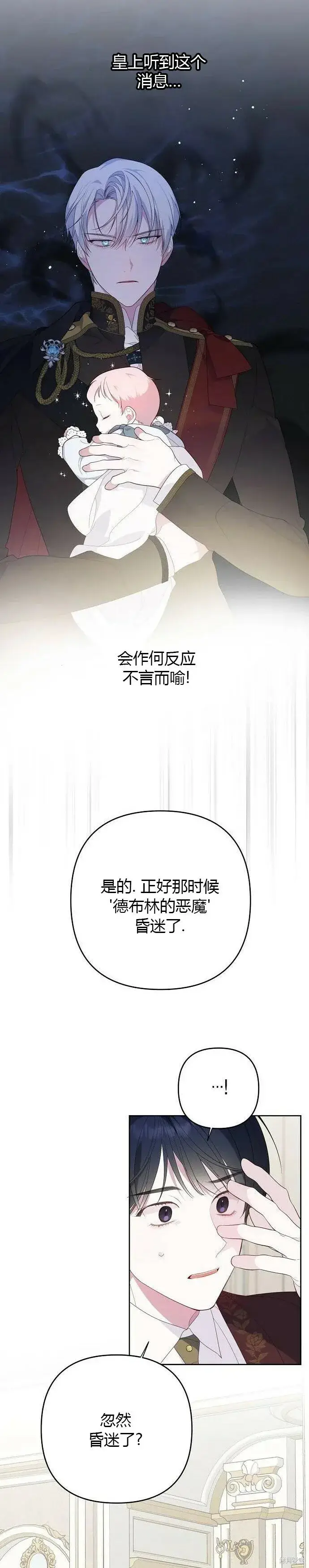 《宝贝暴君》[第6话] 德布尔的恶魔图16