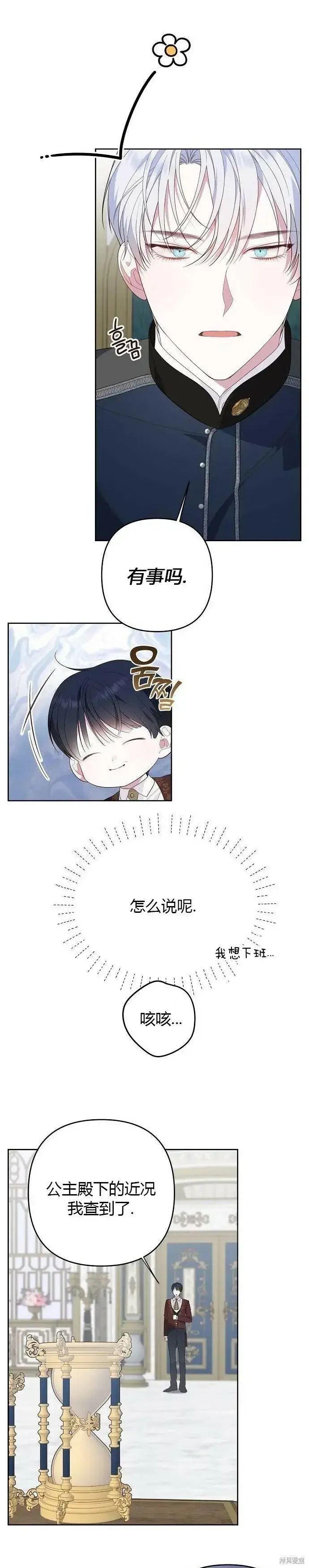 《宝贝暴君》[第6话] 德布尔的恶魔图19