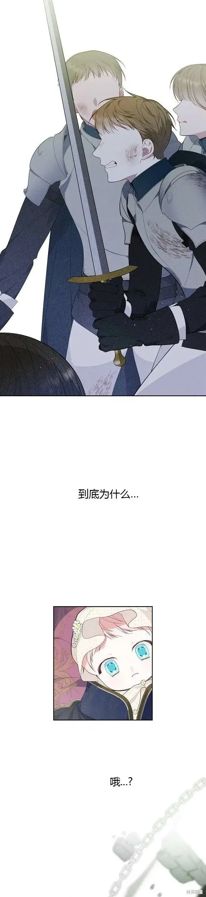 《宝贝暴君》[第6话] 德布尔的恶魔图2